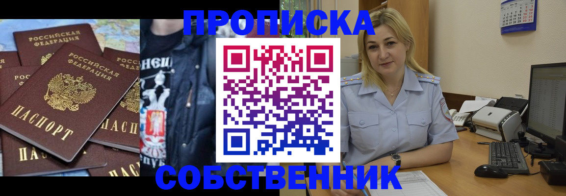 прописка для работы в Курганинске