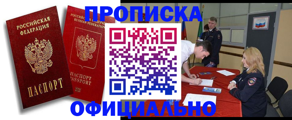 прописка регистрация в Курганинске