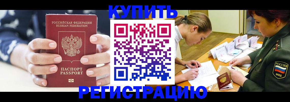 прописка для кредита в Курганинске