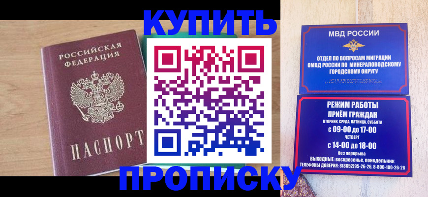 временная регистрация в Курганинске