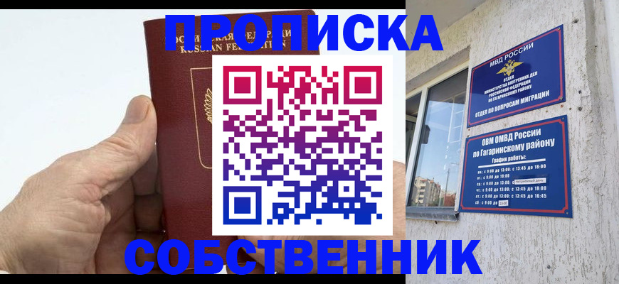 прописка штамп в Курганинске