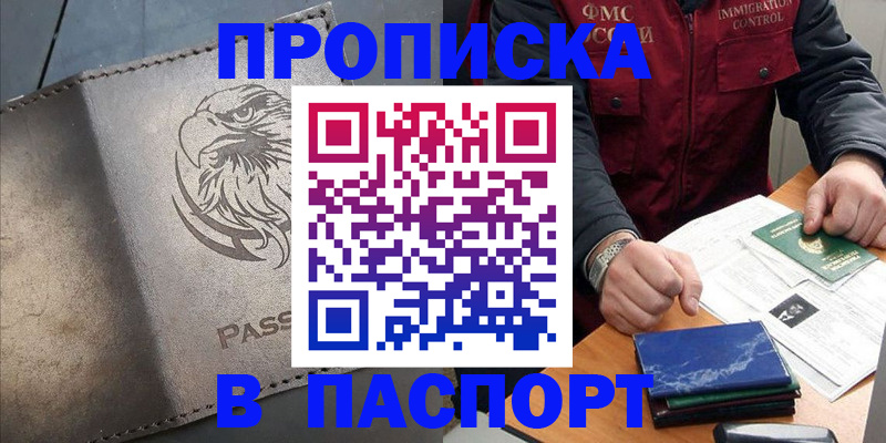 временная регистрация 2025 в Курганинске