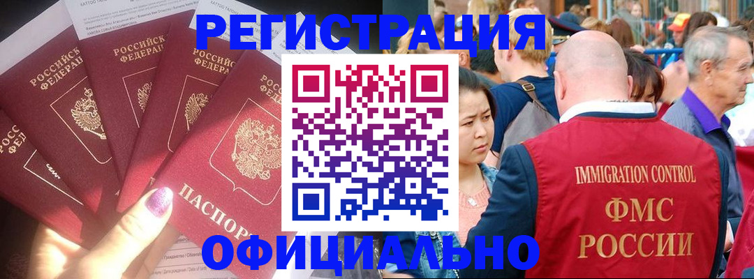 миграционный учет в Курганинске