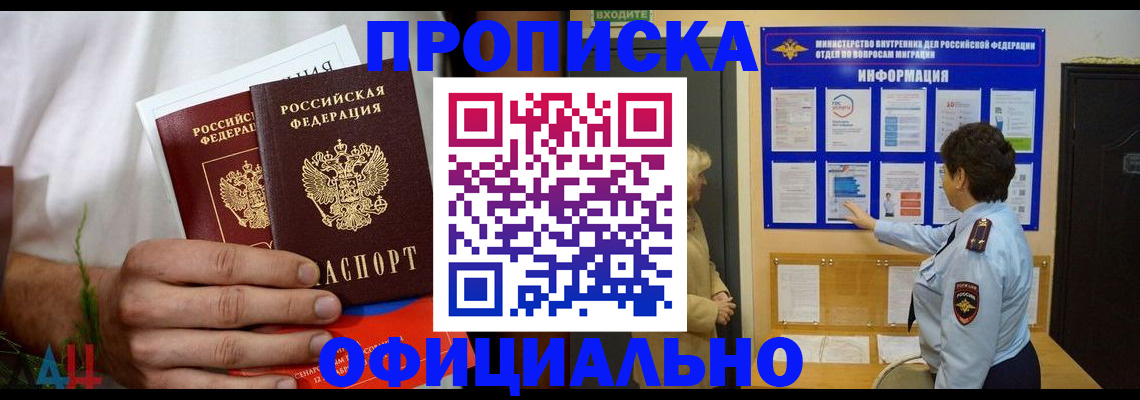 прописка для кредита в Курганинске