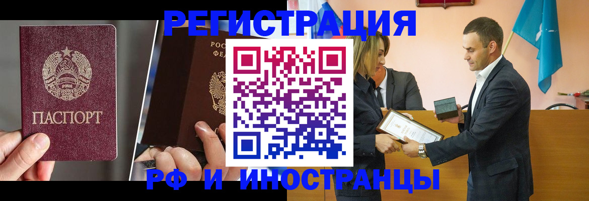 прописка для работы в Курганинске